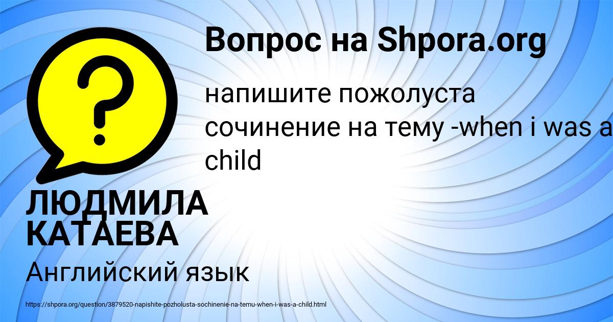 Картинка с текстом вопроса от пользователя ЛЮДМИЛА КАТАЕВА