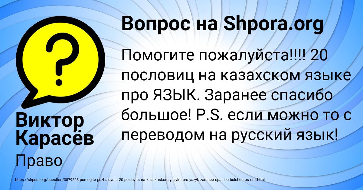 Картинка с текстом вопроса от пользователя Виктор Карасёв