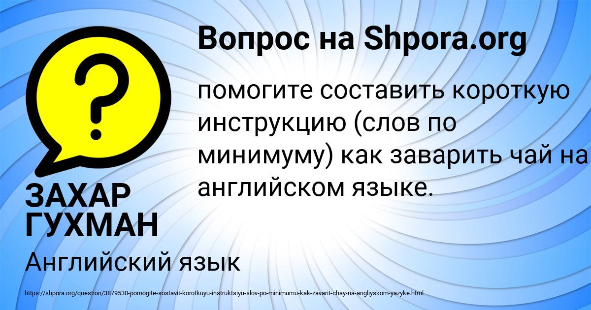 Картинка с текстом вопроса от пользователя ЗАХАР ГУХМАН