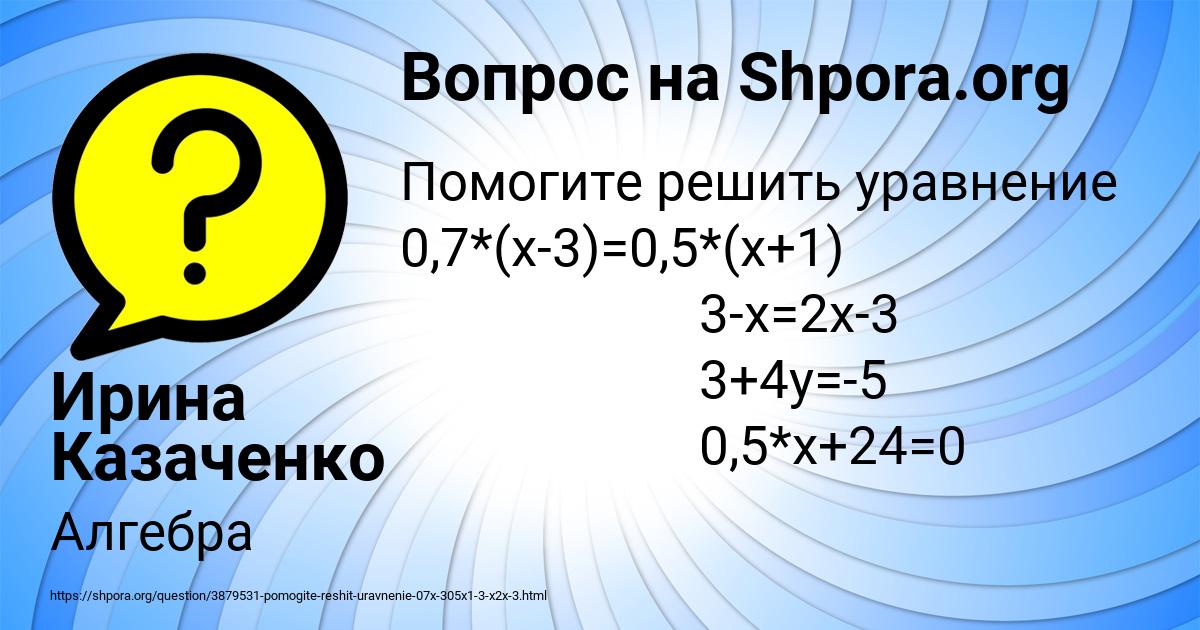 Картинка с текстом вопроса от пользователя Ирина Казаченко