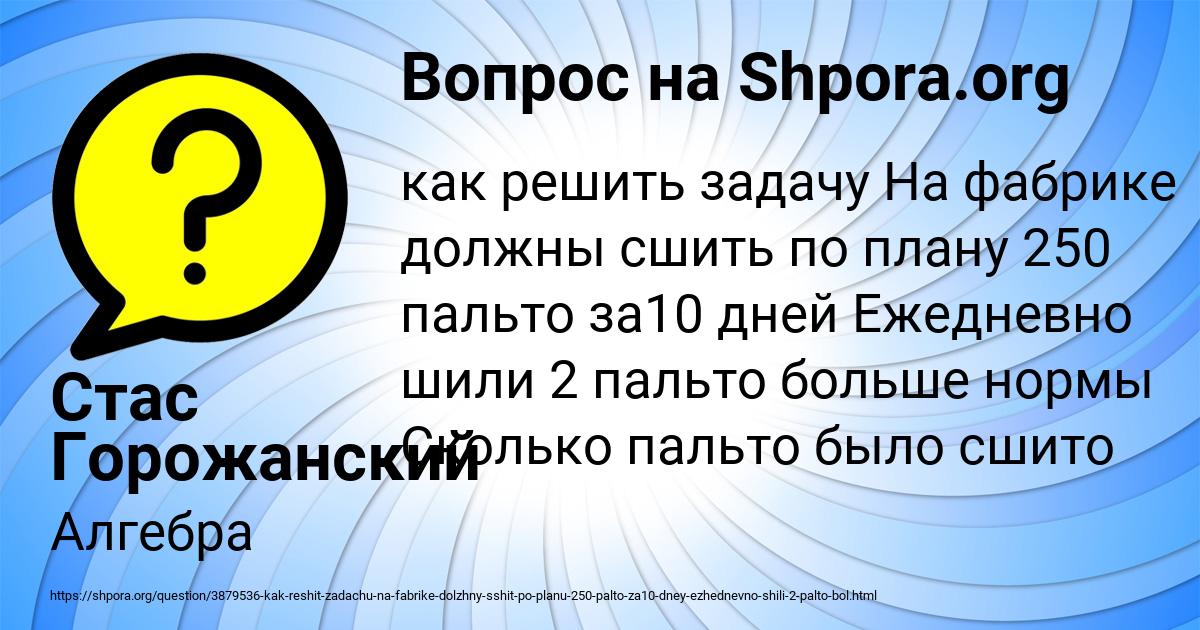 Картинка с текстом вопроса от пользователя Стас Горожанский