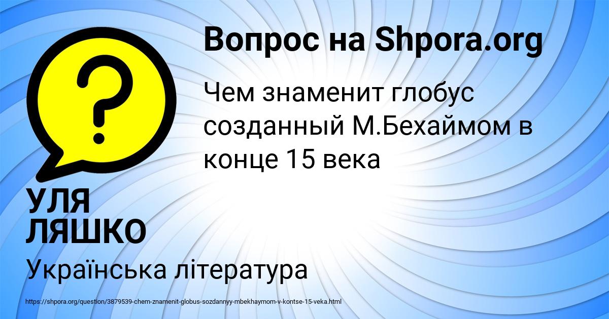 Картинка с текстом вопроса от пользователя УЛЯ ЛЯШКО