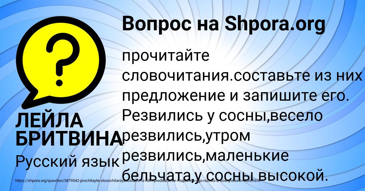 Картинка с текстом вопроса от пользователя ЛЕЙЛА БРИТВИНА