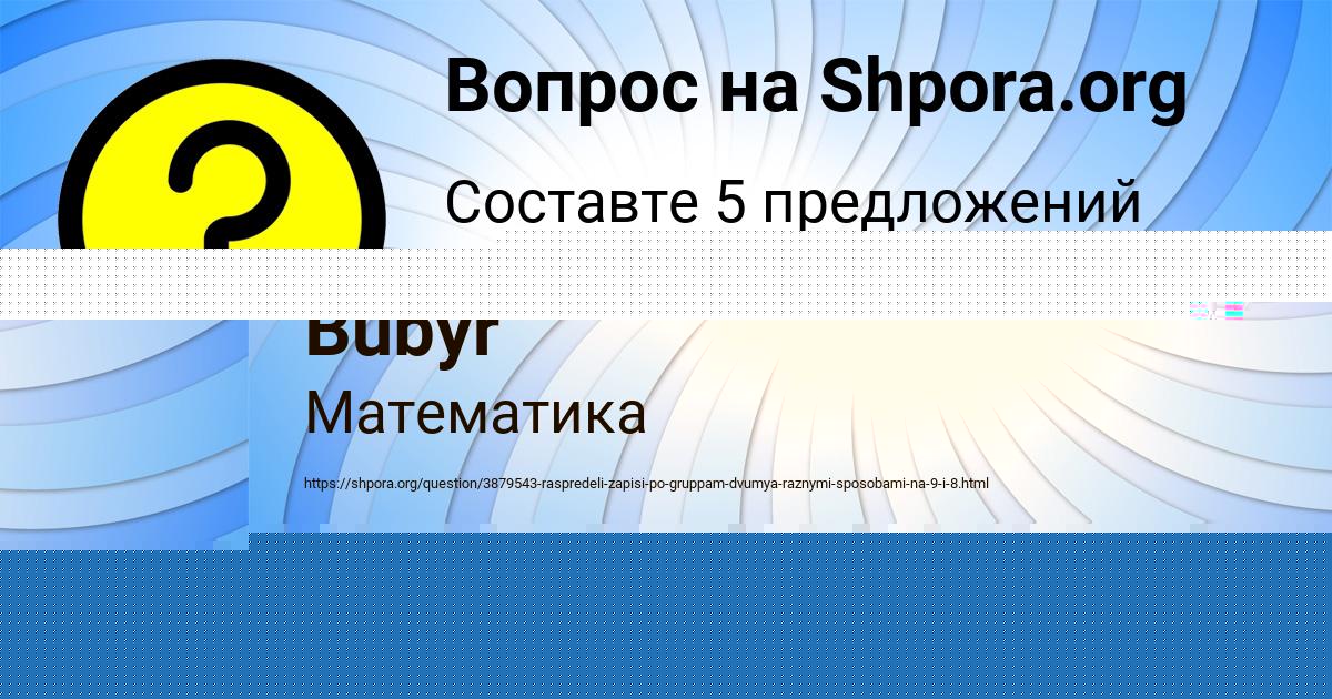 Картинка с текстом вопроса от пользователя Larisa Bubyr