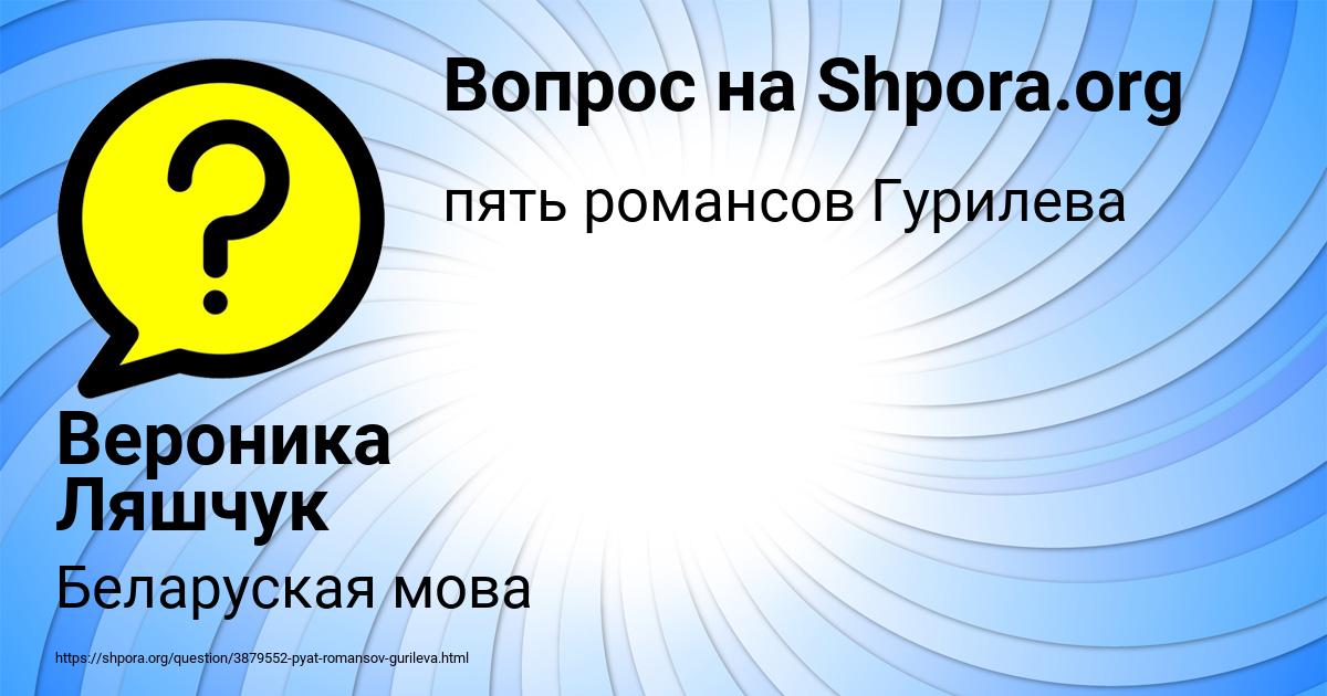 Картинка с текстом вопроса от пользователя Вероника Ляшчук