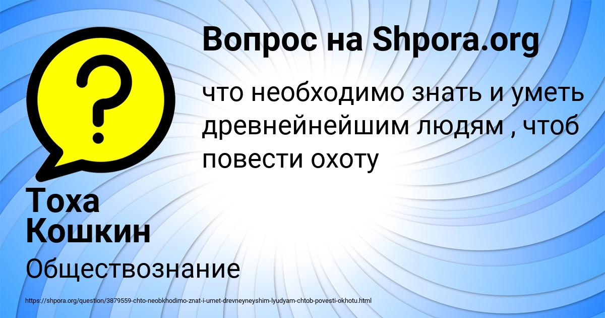 Картинка с текстом вопроса от пользователя Тоха Кошкин