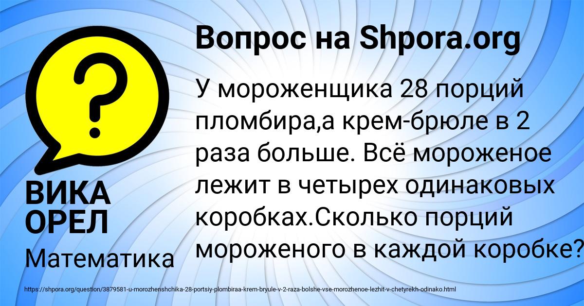 Картинка с текстом вопроса от пользователя ВИКА ОРЕЛ