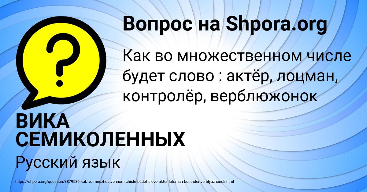 Картинка с текстом вопроса от пользователя ВИКА СЕМИКОЛЕННЫХ