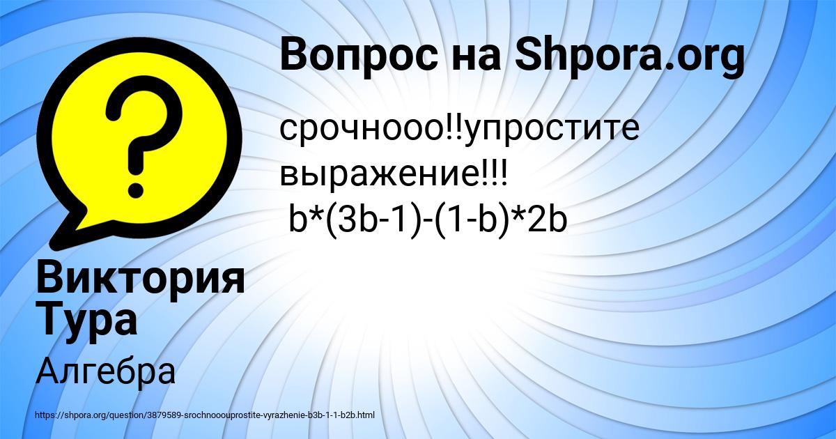 Картинка с текстом вопроса от пользователя Виктория Тура