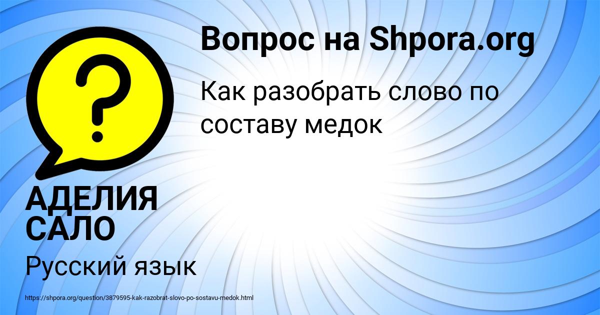 Картинка с текстом вопроса от пользователя АДЕЛИЯ САЛО