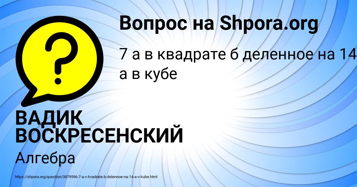 Картинка с текстом вопроса от пользователя ВАДИК ВОСКРЕСЕНСКИЙ