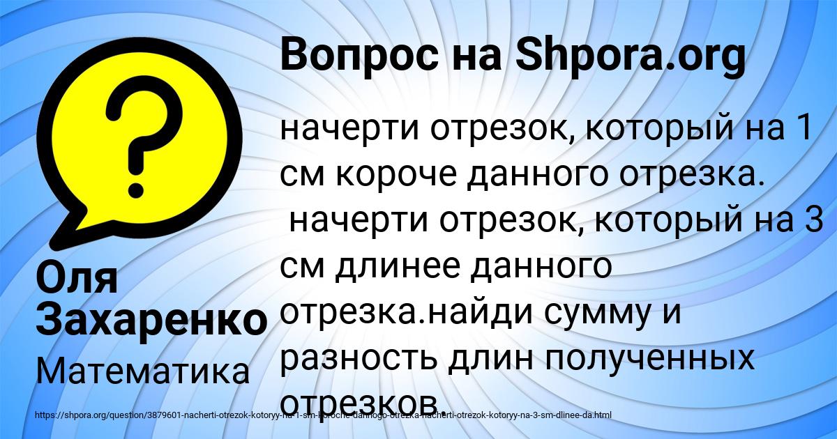 Картинка с текстом вопроса от пользователя Оля Захаренко