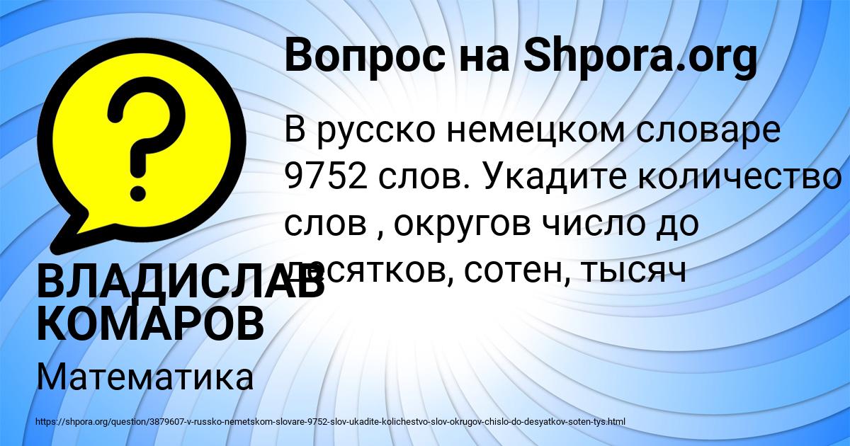 Картинка с текстом вопроса от пользователя ВЛАДИСЛАВ КОМАРОВ