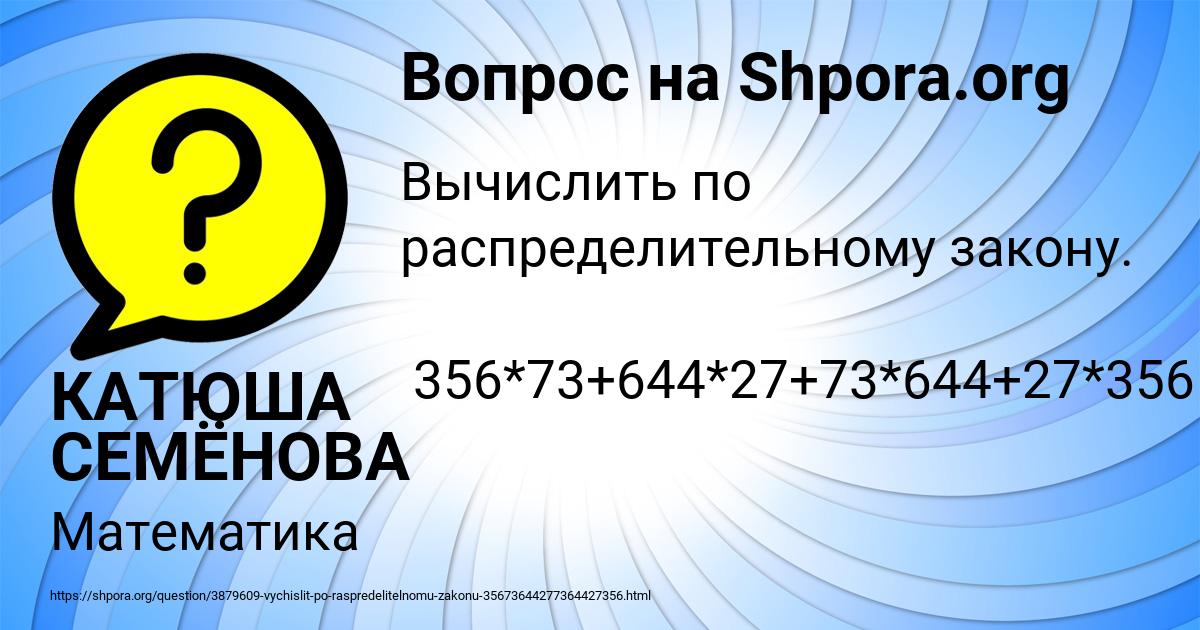Картинка с текстом вопроса от пользователя КАТЮША СЕМЁНОВА