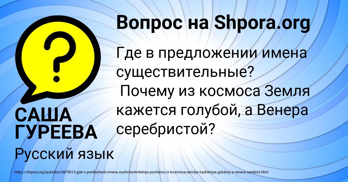 Картинка с текстом вопроса от пользователя САША ГУРЕЕВА