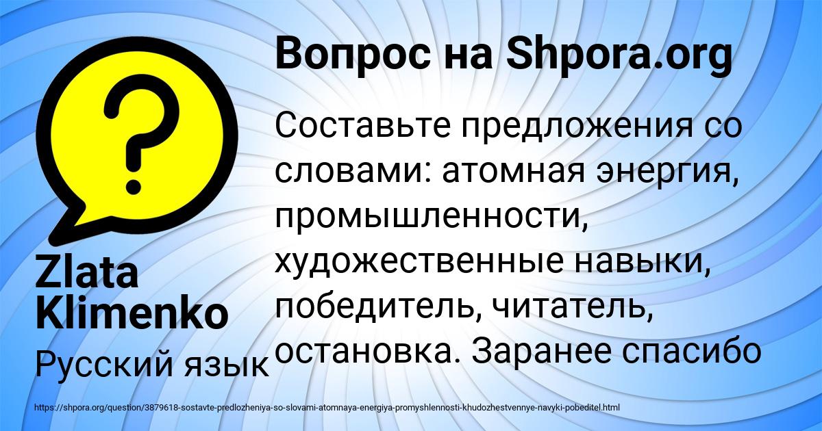 Картинка с текстом вопроса от пользователя Zlata Klimenko