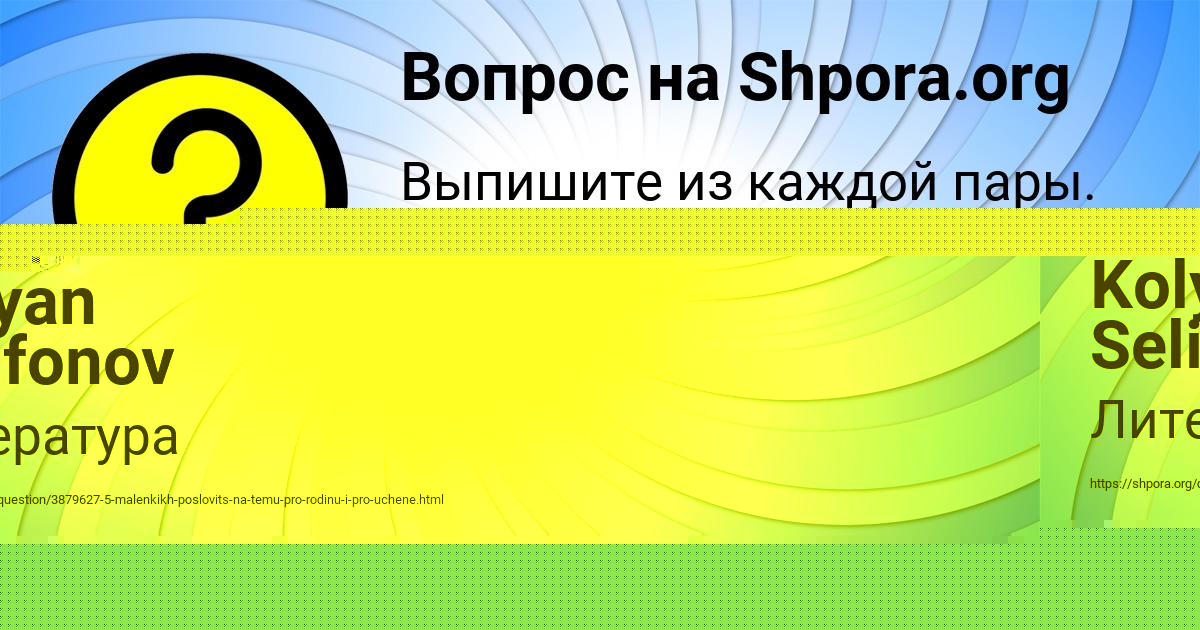 Картинка с текстом вопроса от пользователя Kolyan Selifonov