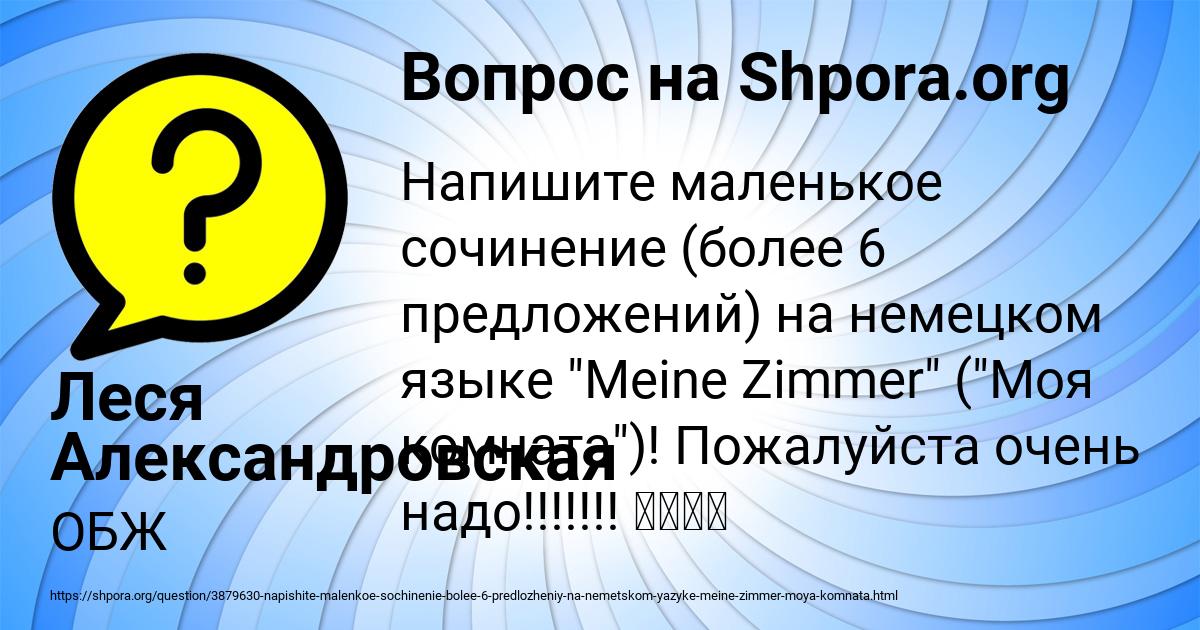 Картинка с текстом вопроса от пользователя Леся Александровская