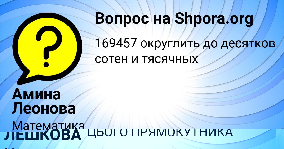 Картинка с текстом вопроса от пользователя САША ЛЕШКОВА