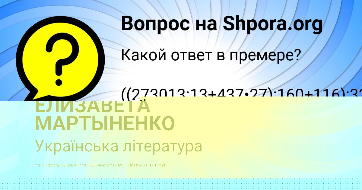 Картинка с текстом вопроса от пользователя ЕЛИЗАВЕТА МАРТЫНЕНКО