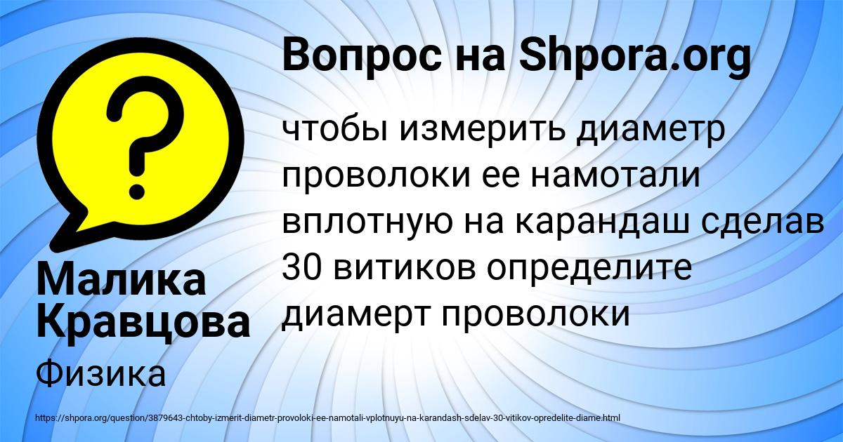 Картинка с текстом вопроса от пользователя Малика Кравцова