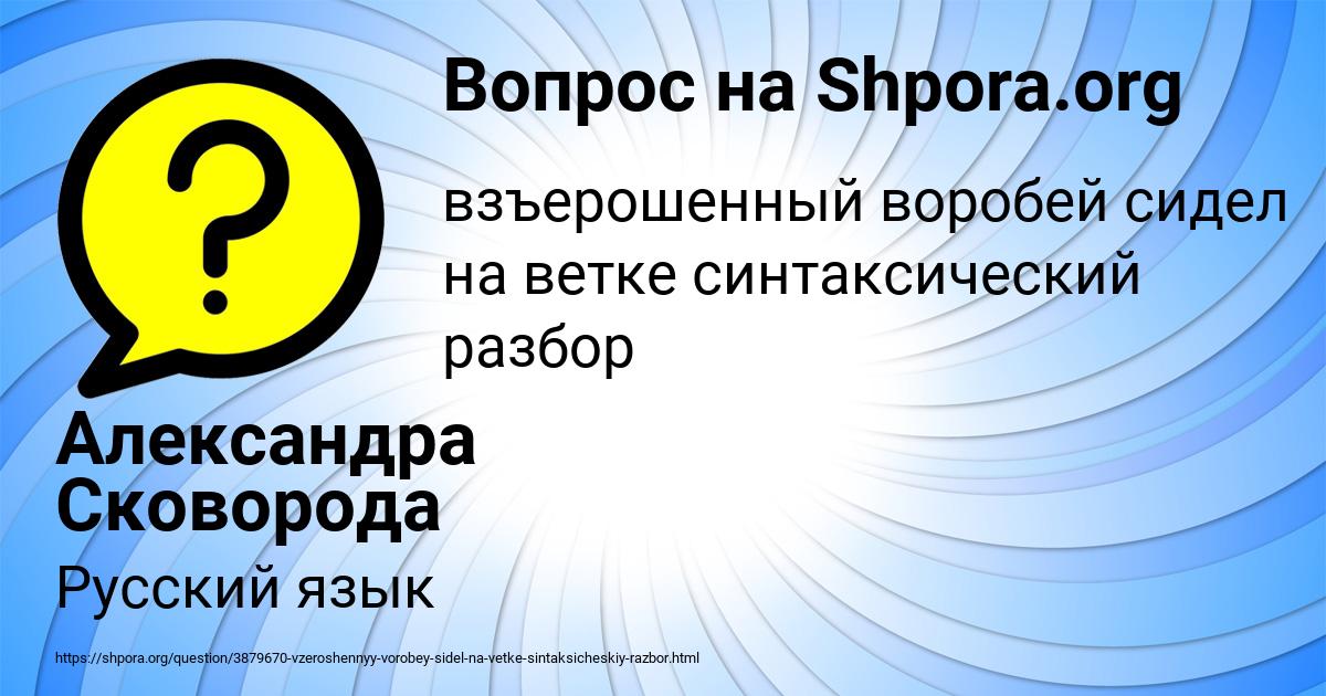 Картинка с текстом вопроса от пользователя Александра Сковорода