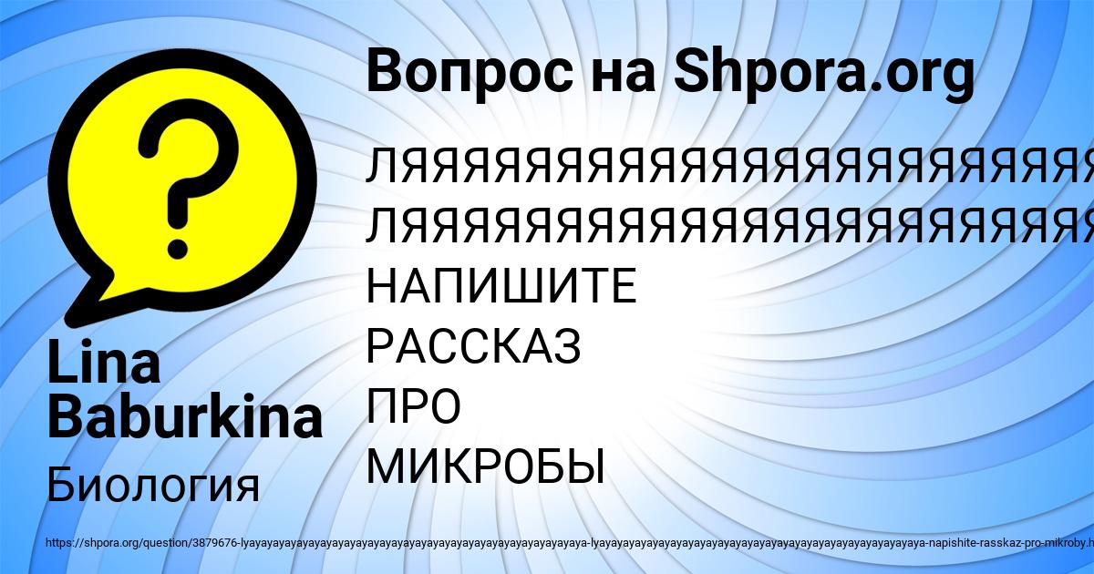 Картинка с текстом вопроса от пользователя Lina Baburkina