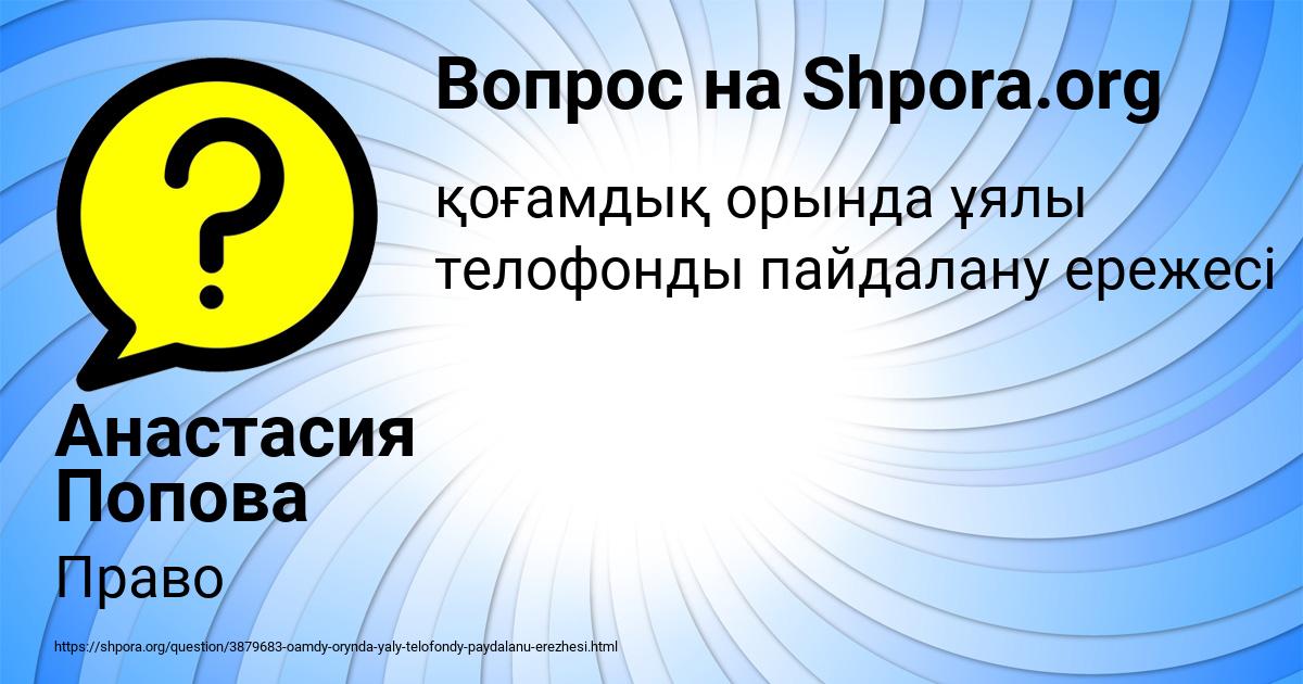 Картинка с текстом вопроса от пользователя Анастасия Попова