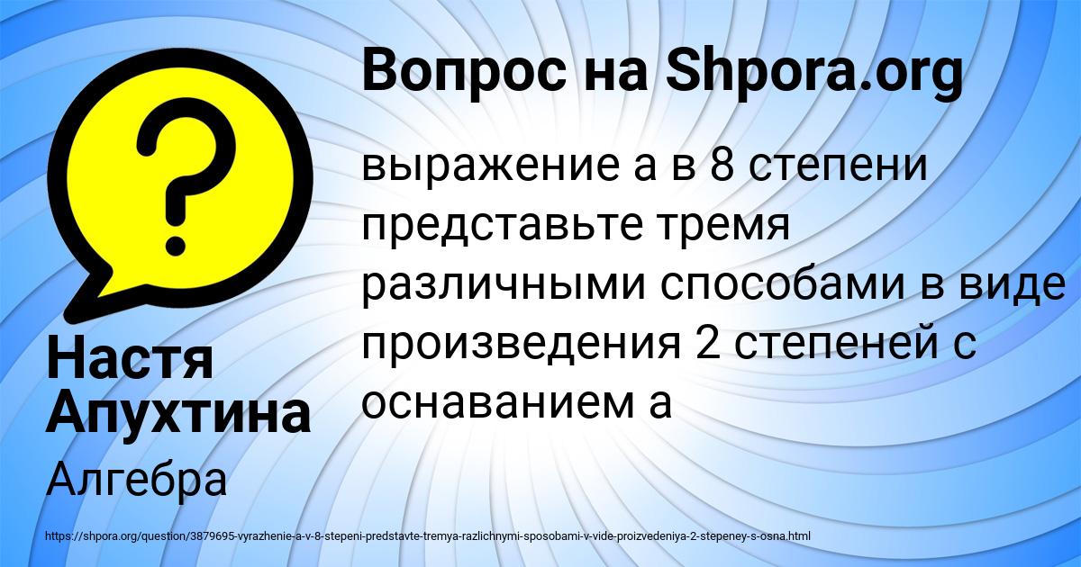 Картинка с текстом вопроса от пользователя Настя Апухтина