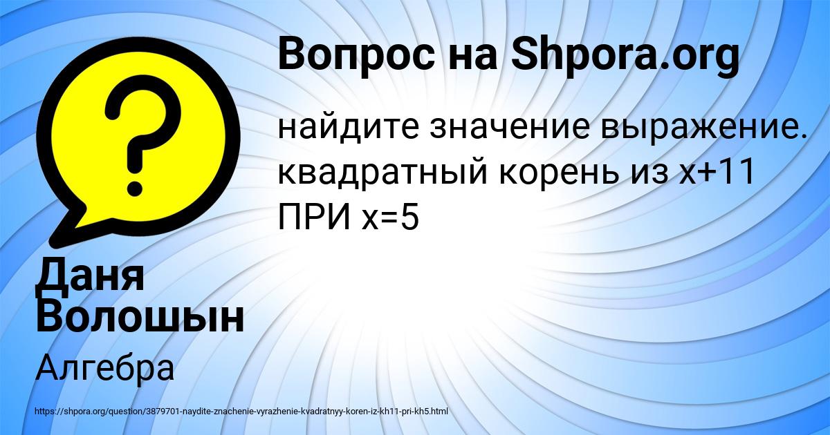 Картинка с текстом вопроса от пользователя Даня Волошын