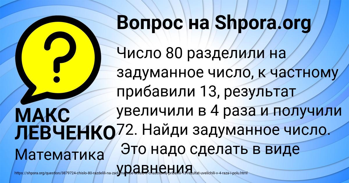 Картинка с текстом вопроса от пользователя МАКС ЛЕВЧЕНКО