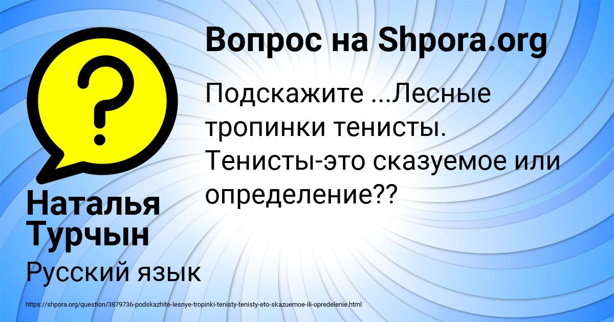 Картинка с текстом вопроса от пользователя Наталья Турчын