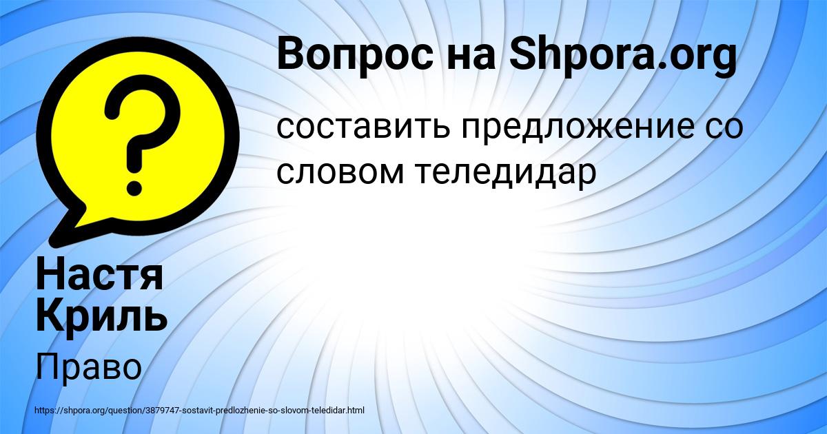 Картинка с текстом вопроса от пользователя Настя Криль