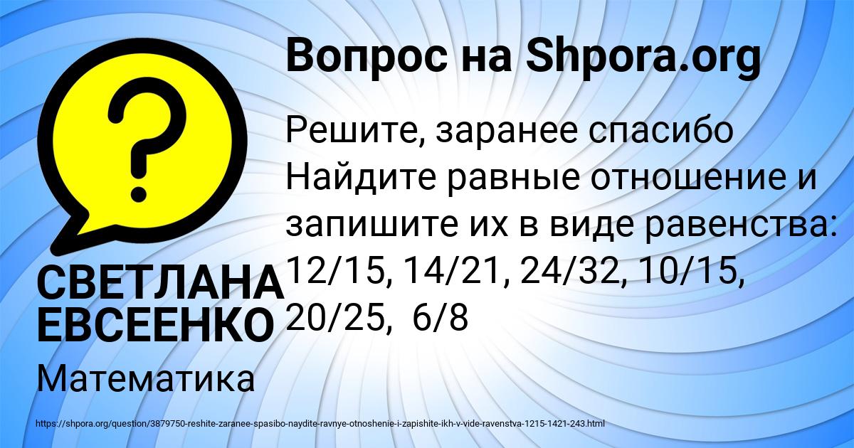 Картинка с текстом вопроса от пользователя СВЕТЛАНА ЕВСЕЕНКО