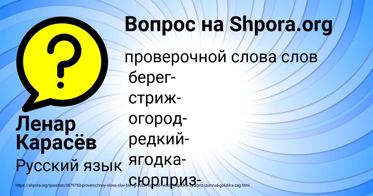 Картинка с текстом вопроса от пользователя Ленар Карасёв