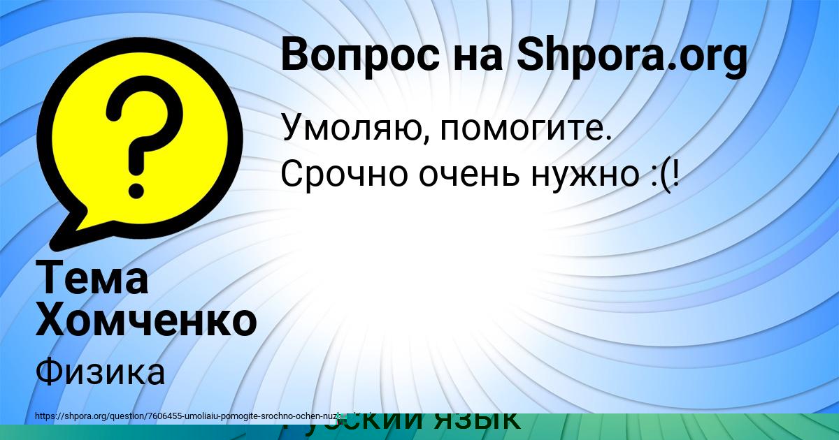 Картинка с текстом вопроса от пользователя Тёма Авраменко