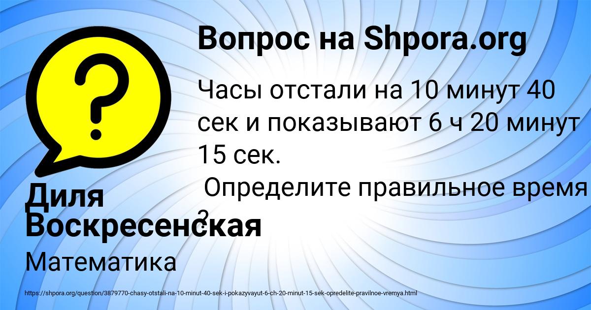 Картинка с текстом вопроса от пользователя Диля Воскресенская