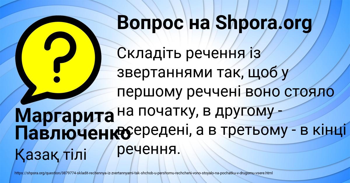 Картинка с текстом вопроса от пользователя Маргарита Павлюченко