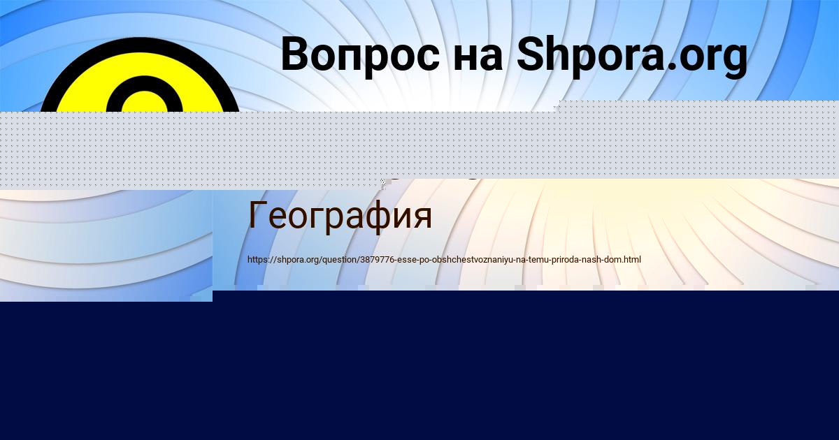 Картинка с текстом вопроса от пользователя Анастасия Назаренко