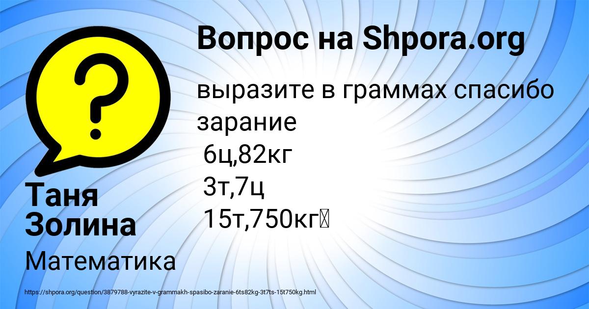 Картинка с текстом вопроса от пользователя Таня Золина