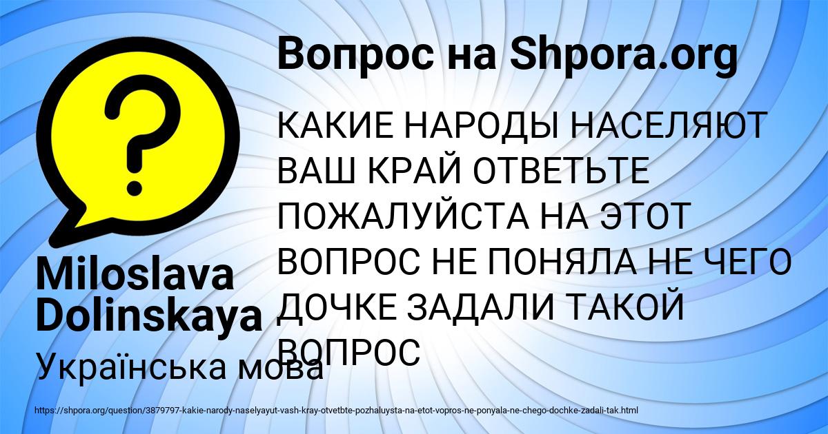 Картинка с текстом вопроса от пользователя Miloslava Dolinskaya