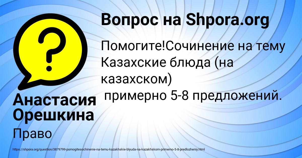 Картинка с текстом вопроса от пользователя Анастасия Орешкина