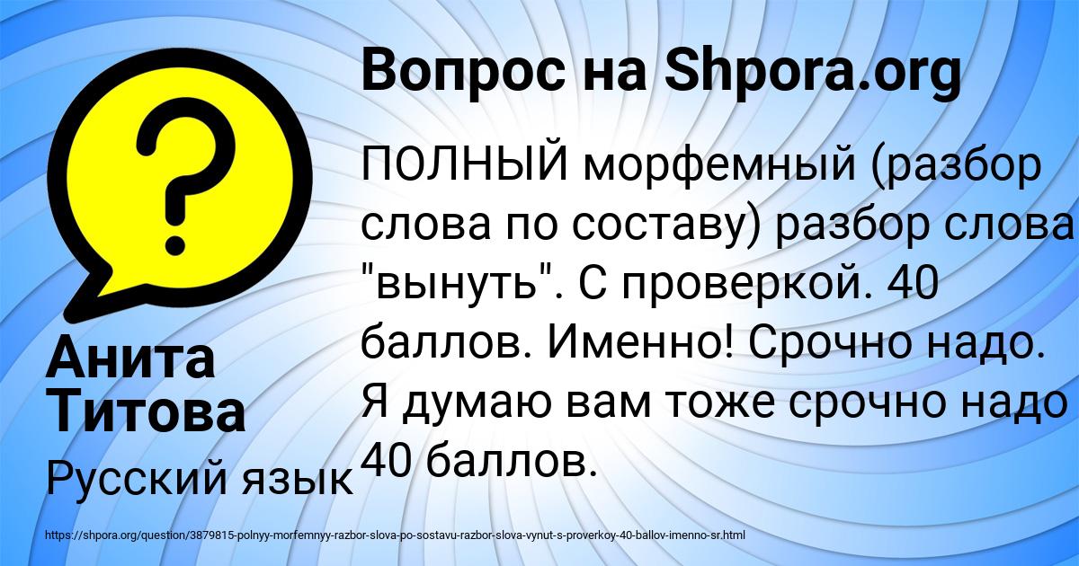 Картинка с текстом вопроса от пользователя Анита Титова