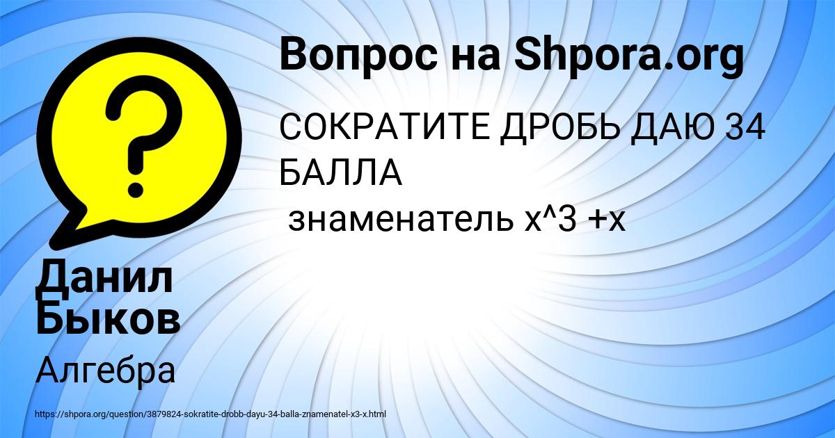 Картинка с текстом вопроса от пользователя Данил Быков