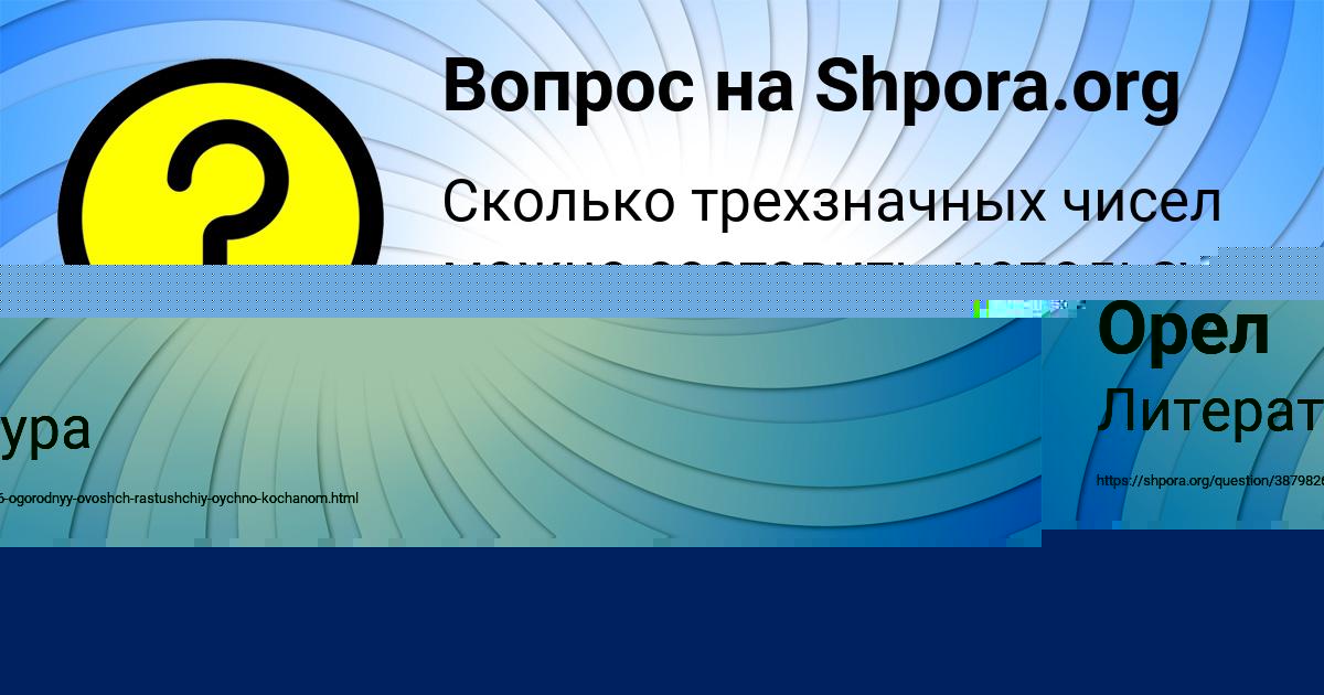 Картинка с текстом вопроса от пользователя Анита Орел