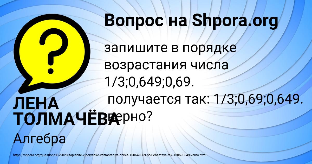 Картинка с текстом вопроса от пользователя ЛЕНА ТОЛМАЧЁВА