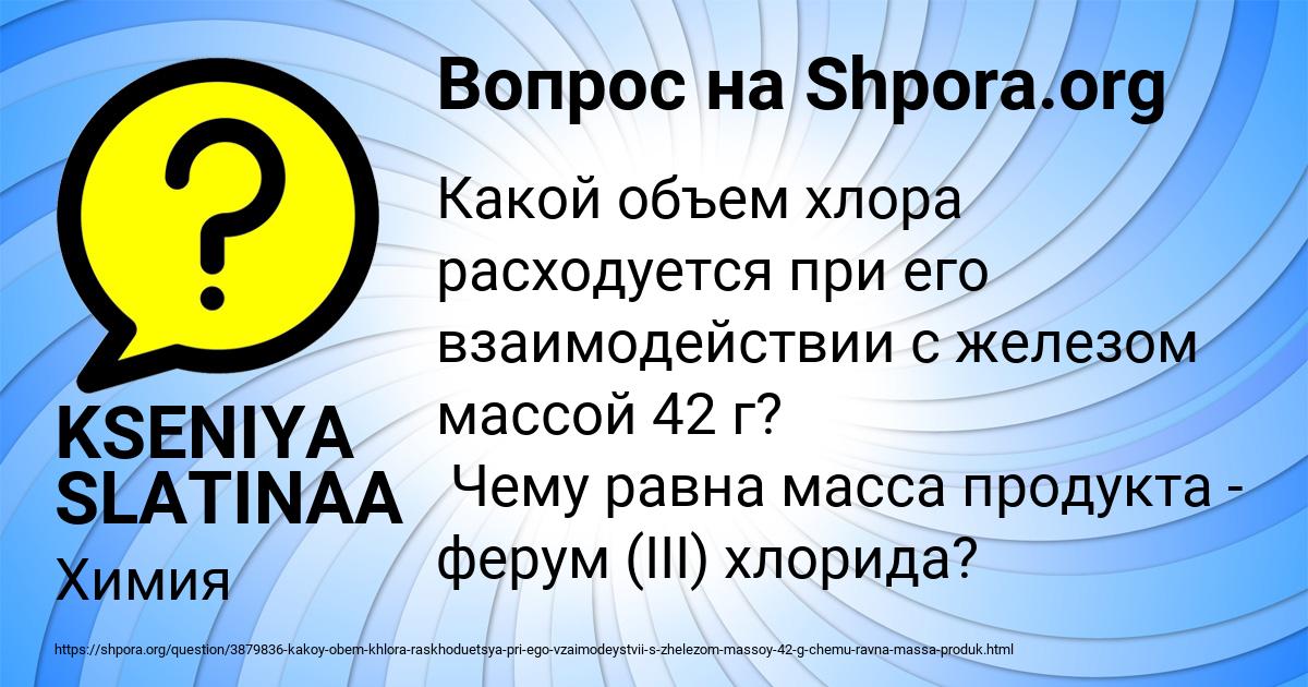 Картинка с текстом вопроса от пользователя KSENIYA SLATINAA
