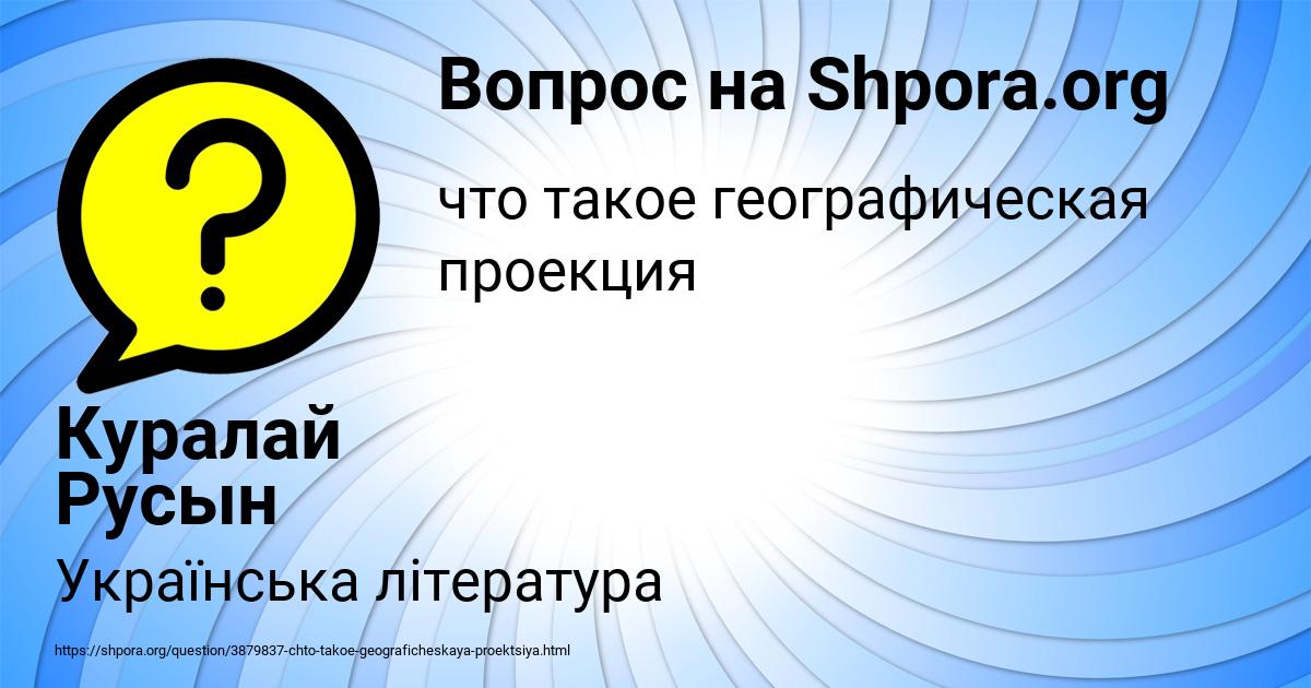 Картинка с текстом вопроса от пользователя Куралай Русын