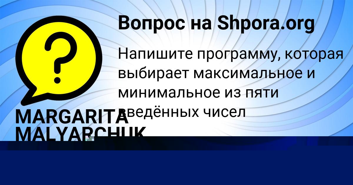 Картинка с текстом вопроса от пользователя MARGARITA MALYARCHUK