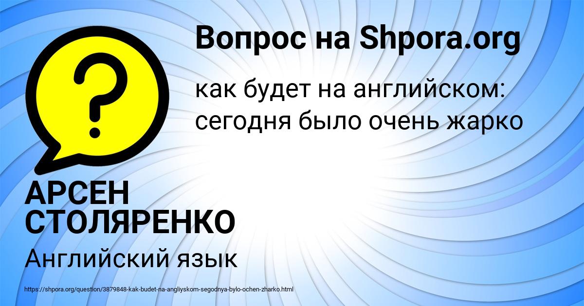 Картинка с текстом вопроса от пользователя АРСЕН СТОЛЯРЕНКО